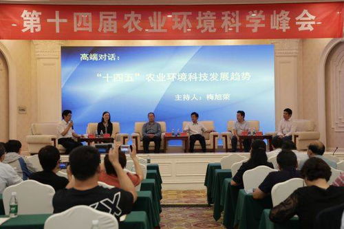 专家共商 十四五 农业环境科技创新