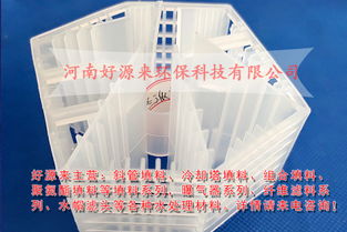 环保斜管填料订制服务 广西环境科技公司的专业解决方案