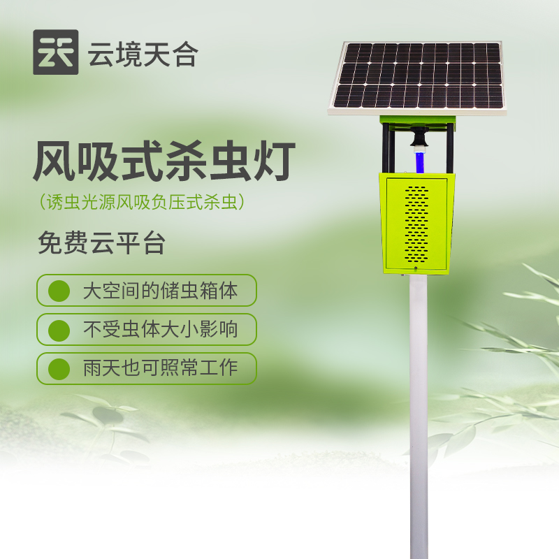 风吸式杀虫灯 绿色科技，守护生态农业新篇章